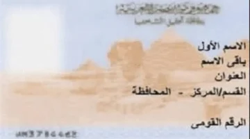 عقوبة تزوير المهنة في بطاقة الرقم القومي وتأثيرها القانوني على المواطنين